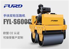 FYL-S600C手扶雙輪壓路機(jī) FYL-S600C手扶雙輪壓路機(jī)