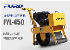 FYL-450 小型單輪手扶壓路機(jī) FYL-450 小型單輪手扶壓路機(jī)