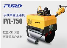 FYL-750  液壓手扶式單輪壓路機(jī) FYL-750  液壓手扶式單輪壓路機(jī)