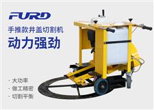 手推款井蓋切割機(jī)，井蓋切圓機(jī)