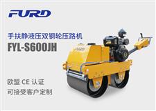 FYL-S600JH  手扶靜液壓雙鋼輪振動(dòng)壓路機(jī) FYL-S600JH  手扶靜液壓雙鋼輪振動(dòng)壓路機(jī)