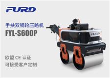 FYL-S600P  新款手扶雙鋼輪壓路機(jī) FYL-S600P  新款手扶雙鋼輪壓路機(jī)
