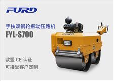 FYL-S700  手扶雙鋼輪小型振動(dòng)壓路機(jī) FYL-S700  手扶雙鋼輪小型振動(dòng)壓路機(jī)